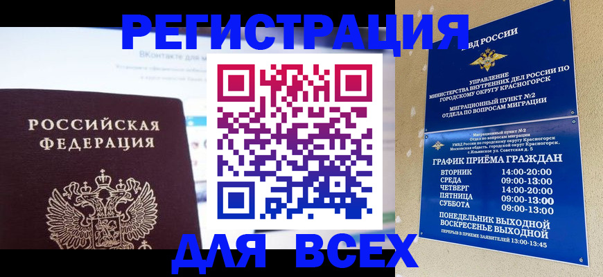 временная регистрация недорого в Ноябрьске