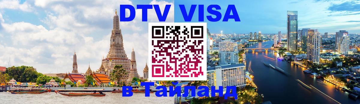 Сколько стоит DTV виза — актуальные цены, оформление даже без документов - 20.11.2025 